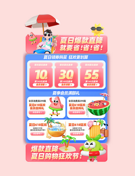 夏日狂欢电商促销活动优惠券