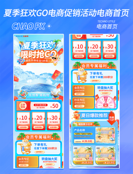夏季狂欢限时抢GO夏季电商促销活动电商首页