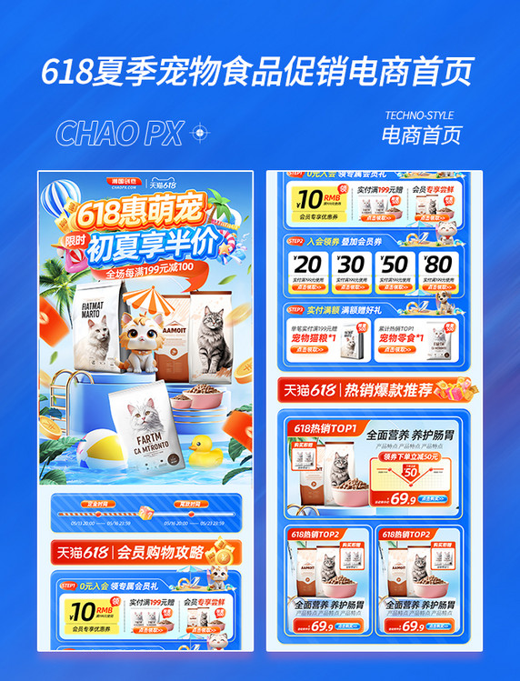 618夏季宠物零食促销电商首页