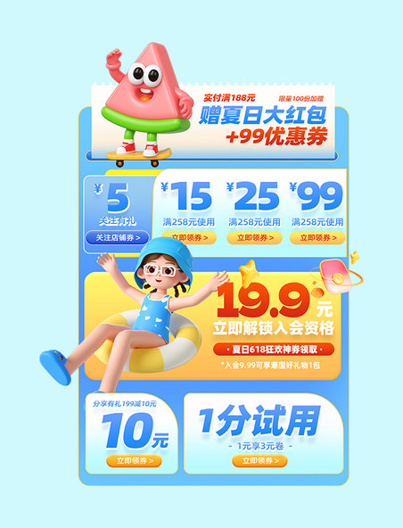夏日狂欢促销活动优惠券