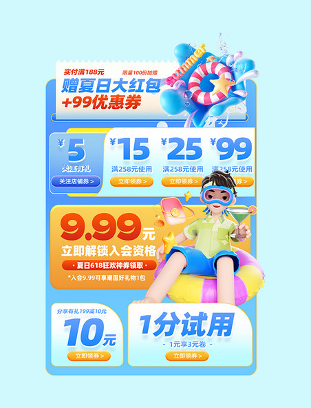 夏日欢乐购促销活动优惠券