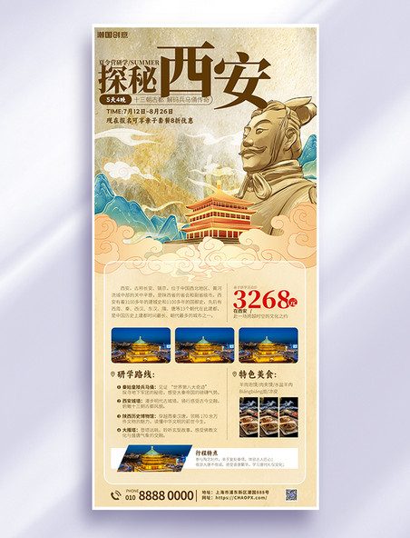 夏令营研学夏季旅游西安兵马俑黄色中国风复古国潮海报