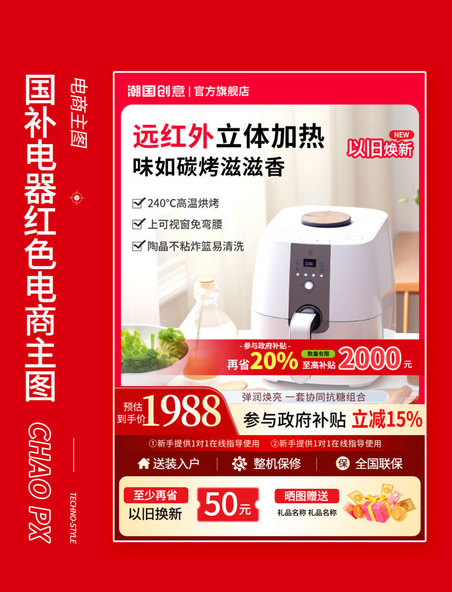 国补电器空气炸锅红色促销电商主图