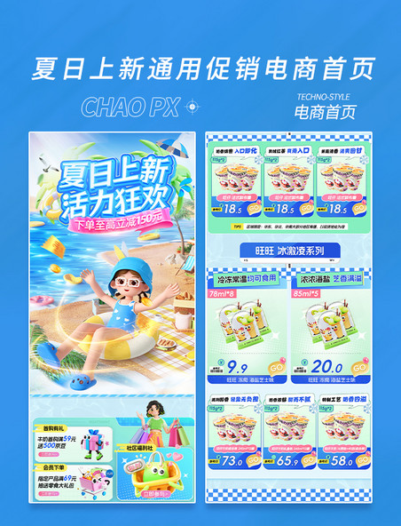 夏日夏天上新通用促销电商首页
