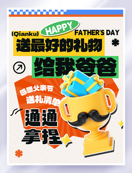 3D简约父亲节活动策划蓝色小红书