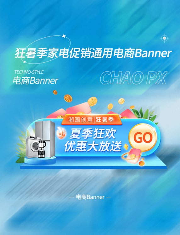 夏天狂暑季蓝色微立体家用电器促销大优惠电商胶囊banner