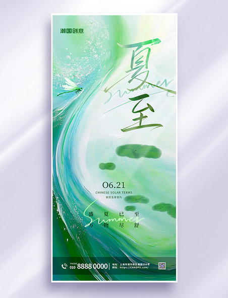 夏至二十四节气抽象流体青色渐变海报