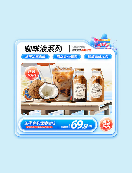 618夏季咖啡电商促销活动爆款主图