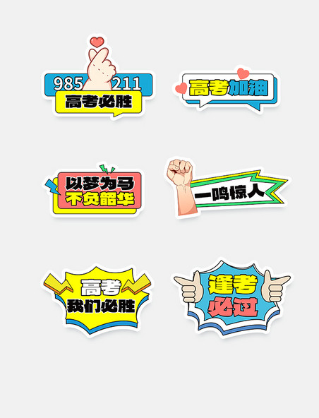 红黄蓝扁平卡通高考手举牌