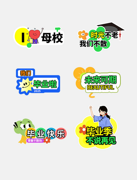 黄绿色扁平卡通毕业季手举牌