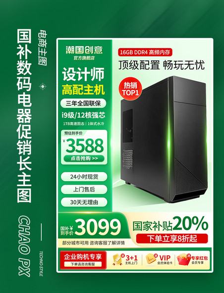 国补数码电器促销电商长主图