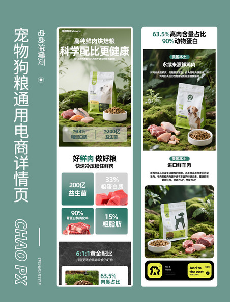 宠物狗粮猫粮热卖电商详情页