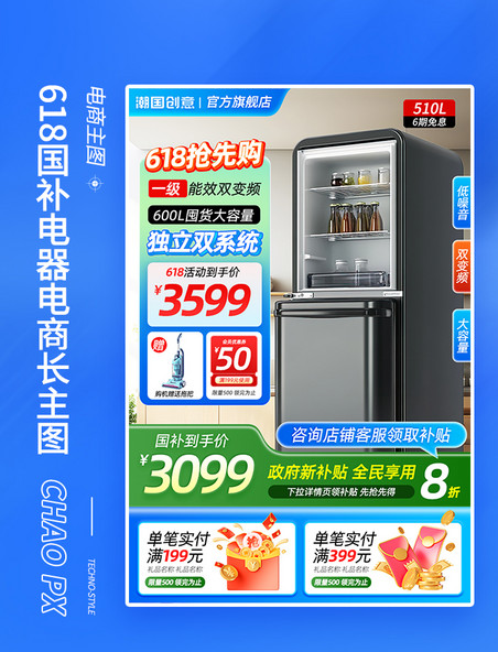 618抢先购国补电器促销电商长主图