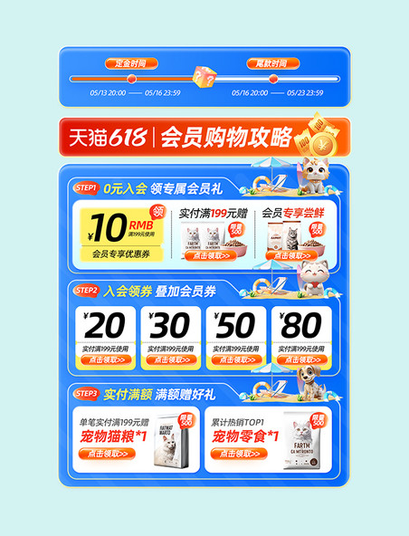 蓝色夏季狂欢618萌宠促销优惠券