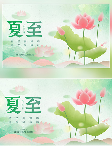 绿色简约夏至节气荷花渐变弥散横版海报