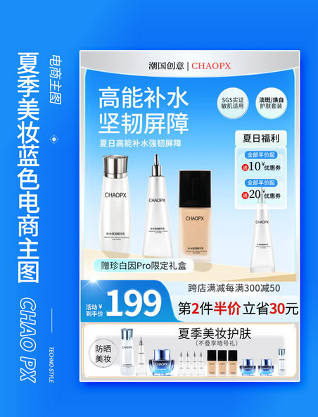蓝色清新夏季美妆护肤通用主图