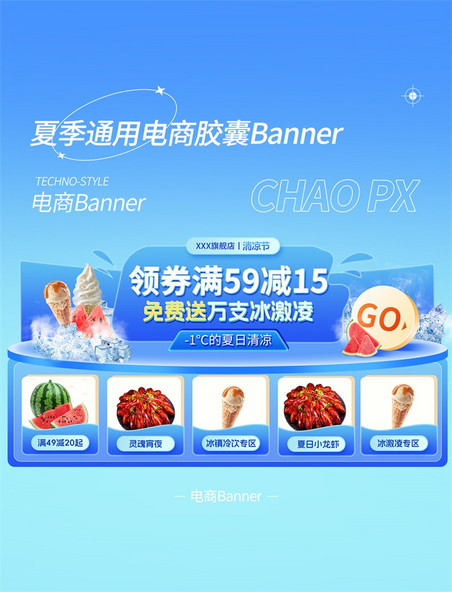 夏季蓝色电商胶囊banner