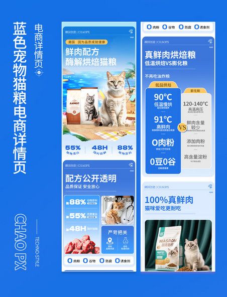 宠物猫粮蓝色清新风电商活动详情页