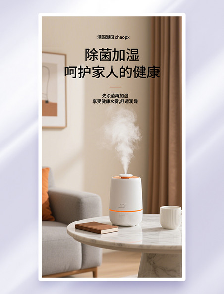 小家电加湿器活动海报