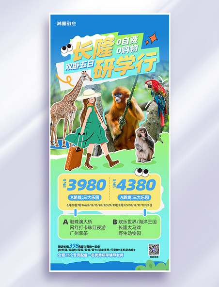 暑期夏令营研学动物蓝色拼贴海报