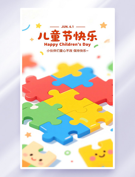 卡通可爱拼图儿童节海报