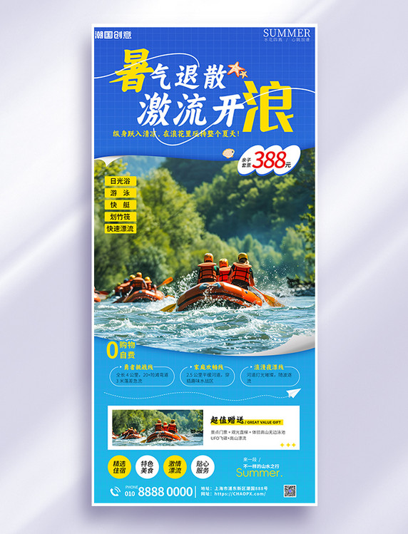 夏天暑期漂流玩水旅游蓝色渐变拼接海报