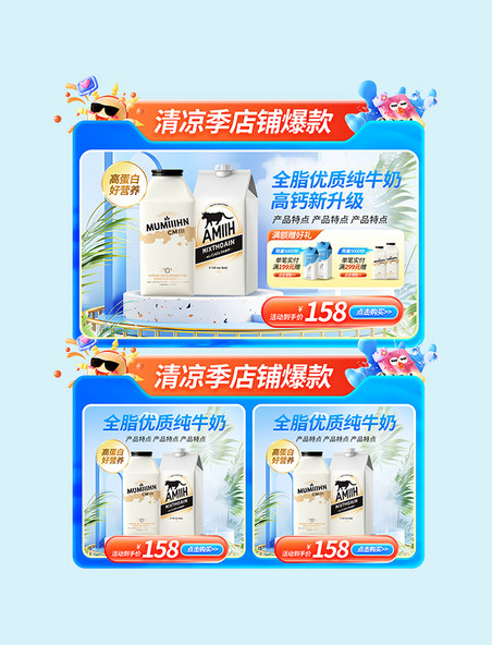 蓝色夏季促销清凉季活动主图标签