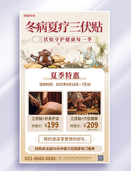 养生三伏贴中医推拿药材黄色中国风海报