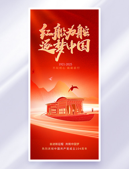 红色渐变建党节手机海报