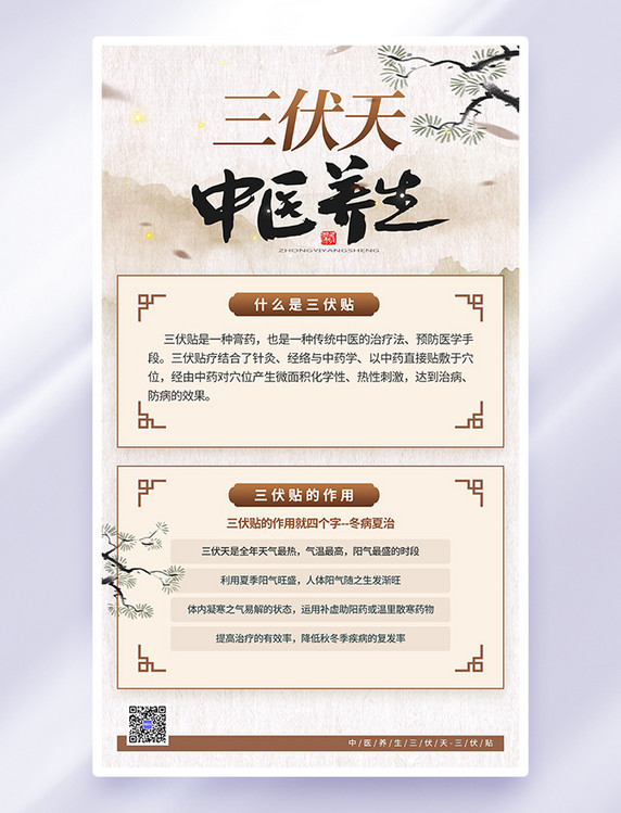 浅咖色中式养生三伏贴三伏贴海报