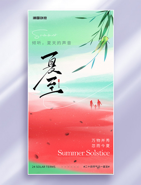 夏天夏季唯美简约节气祝福海报
