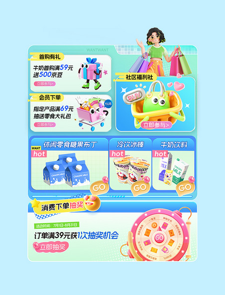 夏日上新促销活动优惠券