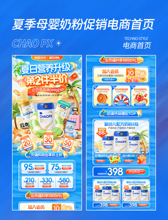 夏季母婴奶粉促销电商首页