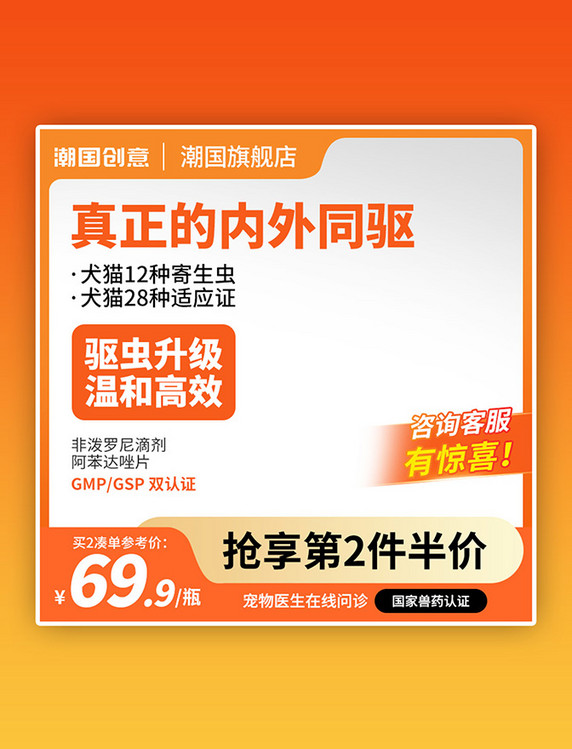 宠物驱虫药品电商主图