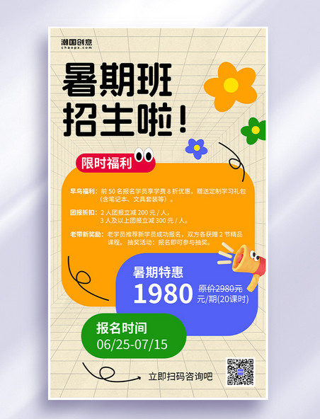 暑期班招生孟菲斯简约海报