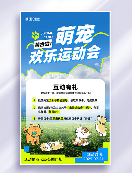 宠物运动会比赛活动宣传海报