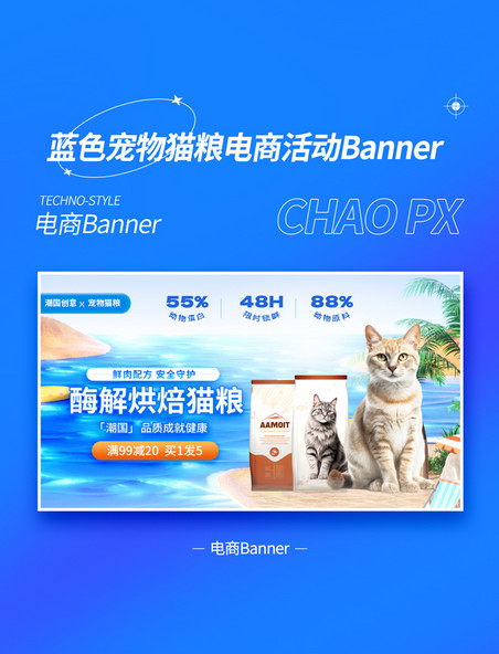 宠物猫粮蓝色夏日场景电商促销banner