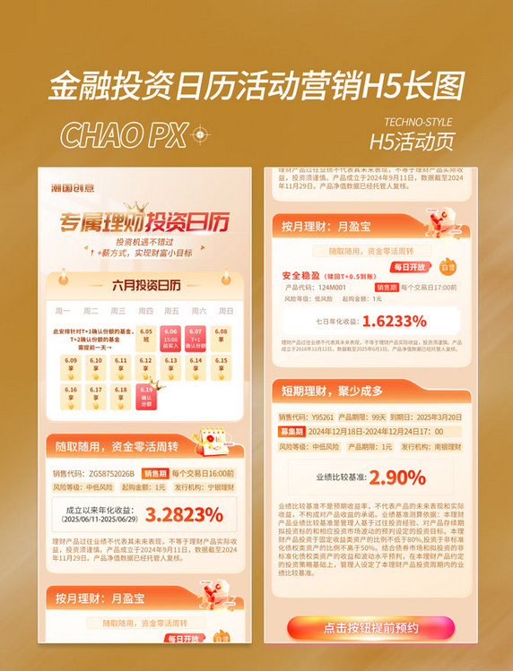 金色金融行业投资收益日历营销H5长图