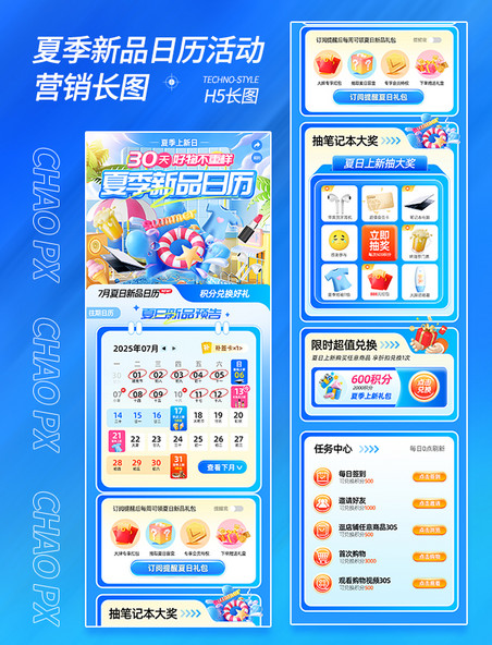 夏日夏天活动上新新品营销日历活动页长图