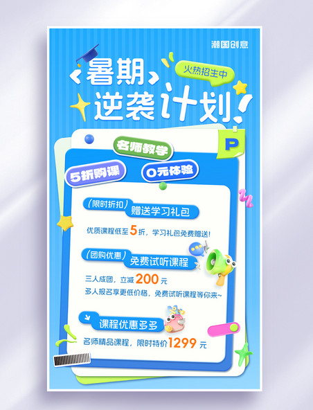 暑期暑假学习课程培训教育创意简约营销海报