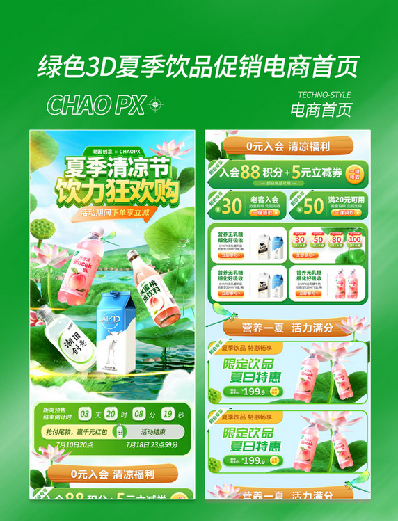 夏季清凉节绿色3D场景饮品促销电商首页