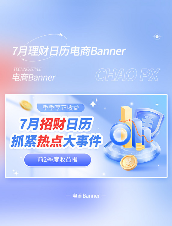 7月份理财招财日历电商横版banner