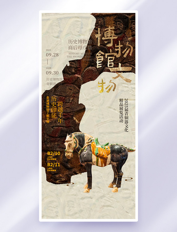 浅咖色复古风博物馆文物海报