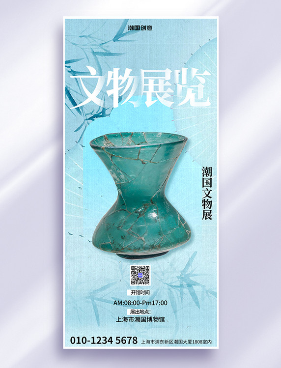 文物展览艺术展暑期活动蓝色中国风全屏海报