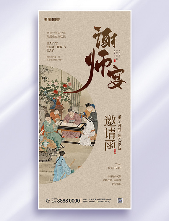 谢师宴升学宴古风学习场景浅咖色古风AIGC海报