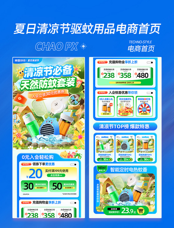 夏日清凉节驱蚊用品电商首页
