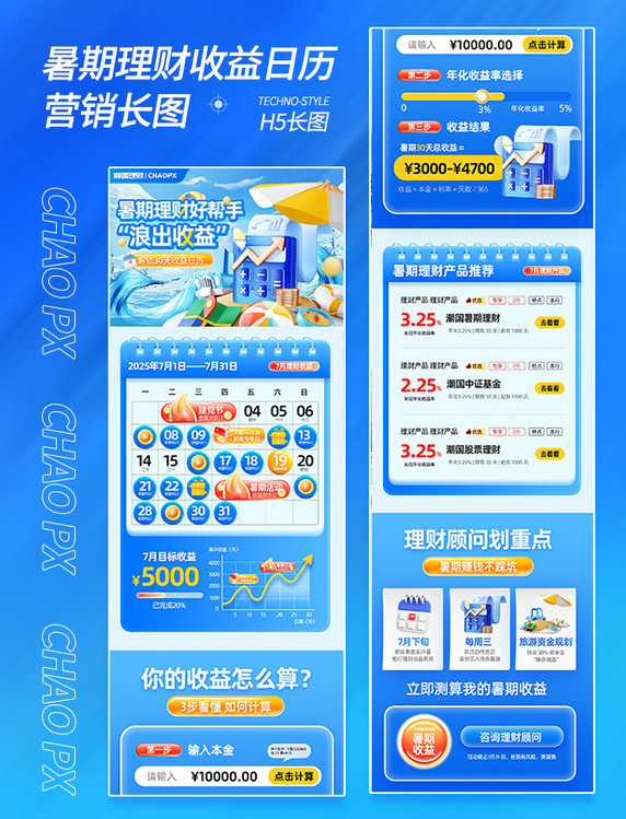 金融行业暑期收益日历长图