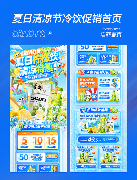 夏日清凉季冷饮促销电商首页