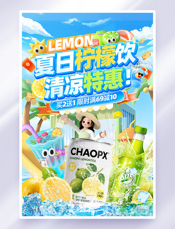 夏日饮品特惠促销海报