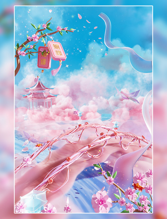 七夕节3D立体粉色唯美鹊桥场景